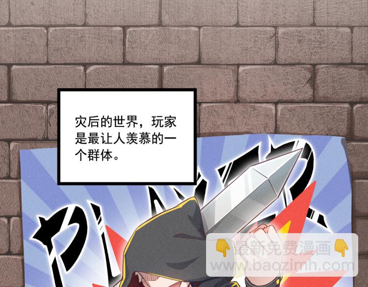 《游戏入侵地球》第6话 贫穷父女 第48页