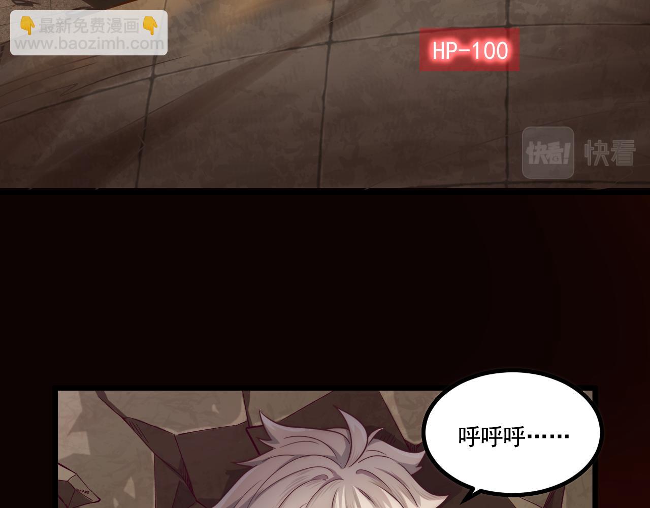 《游戏入侵地球》第11话 转职恶魔猎手 第20页