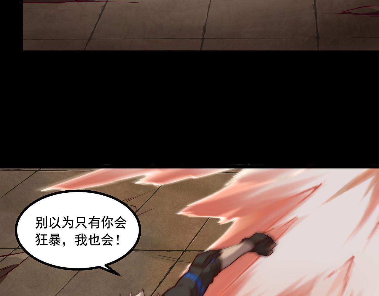 《游戏入侵地球》第11话 转职恶魔猎手 第26页