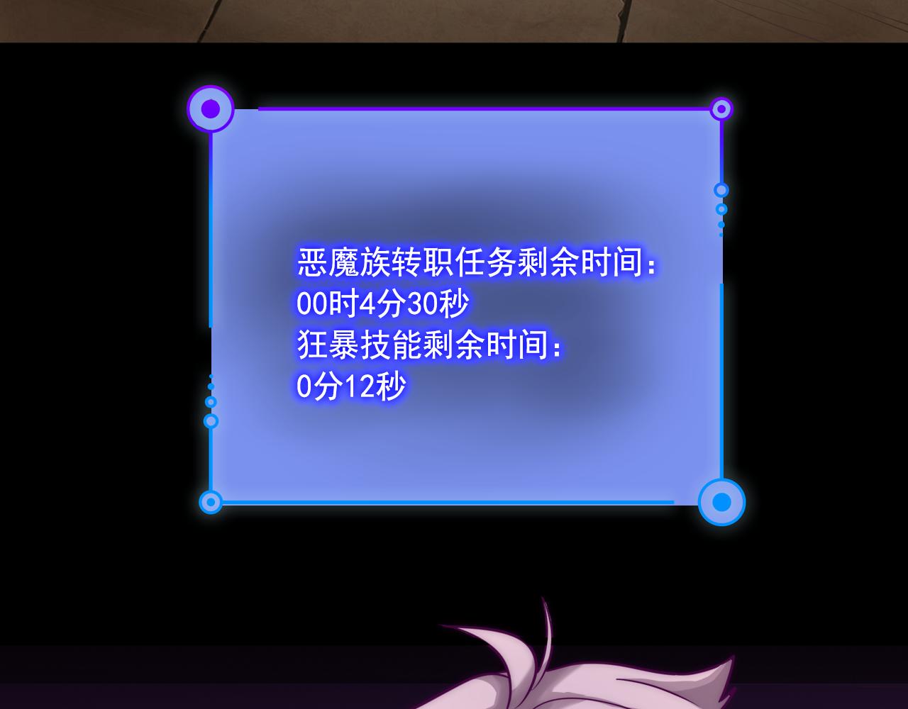 《游戏入侵地球》第11话 转职恶魔猎手 第28页