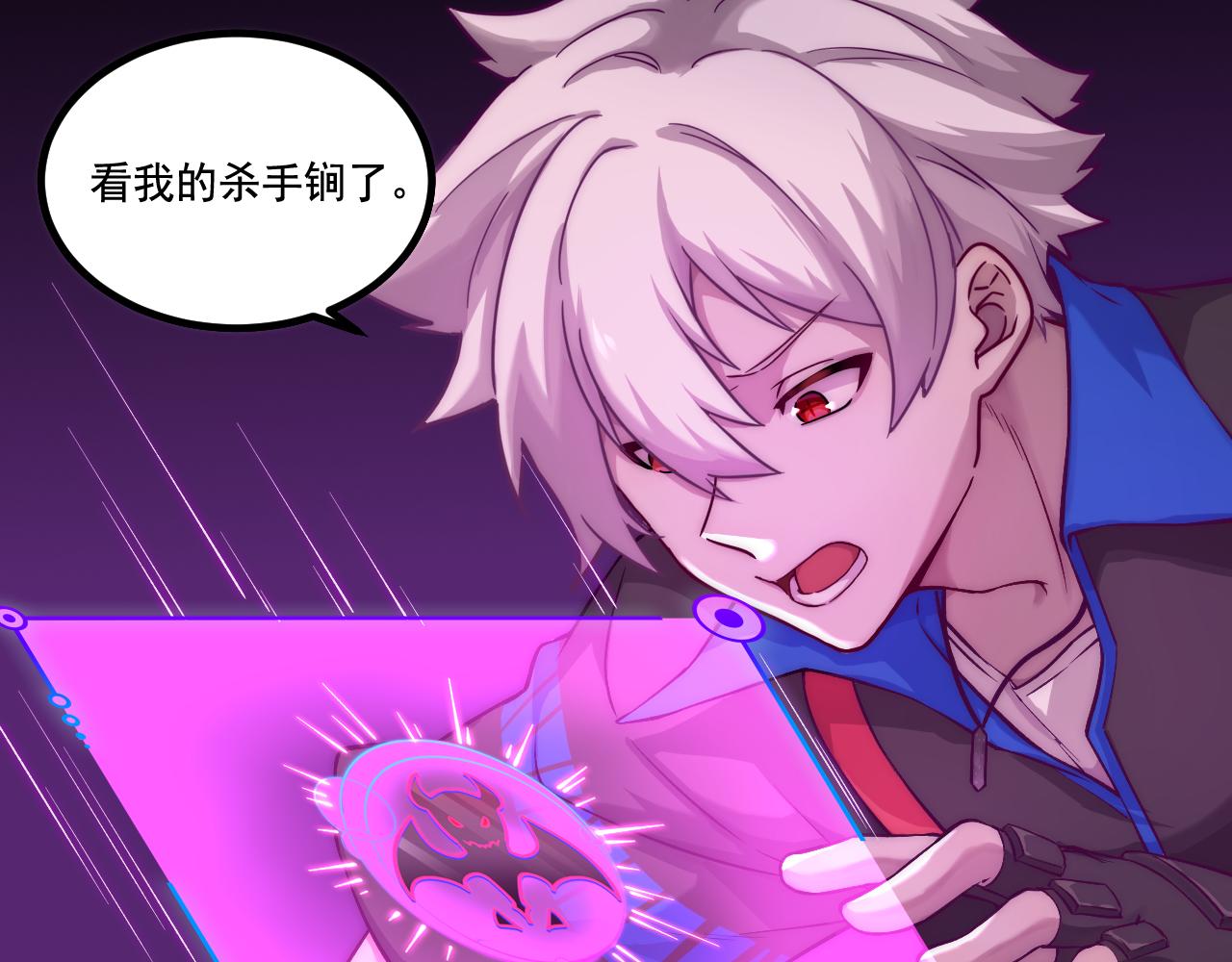 《游戏入侵地球》第11话 转职恶魔猎手 第29页