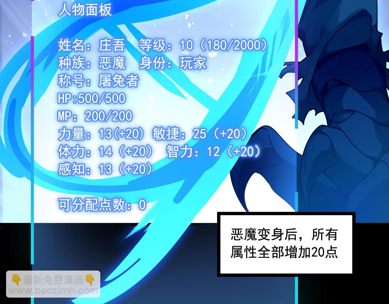 《游戏入侵地球》第11话 转职恶魔猎手 第37页