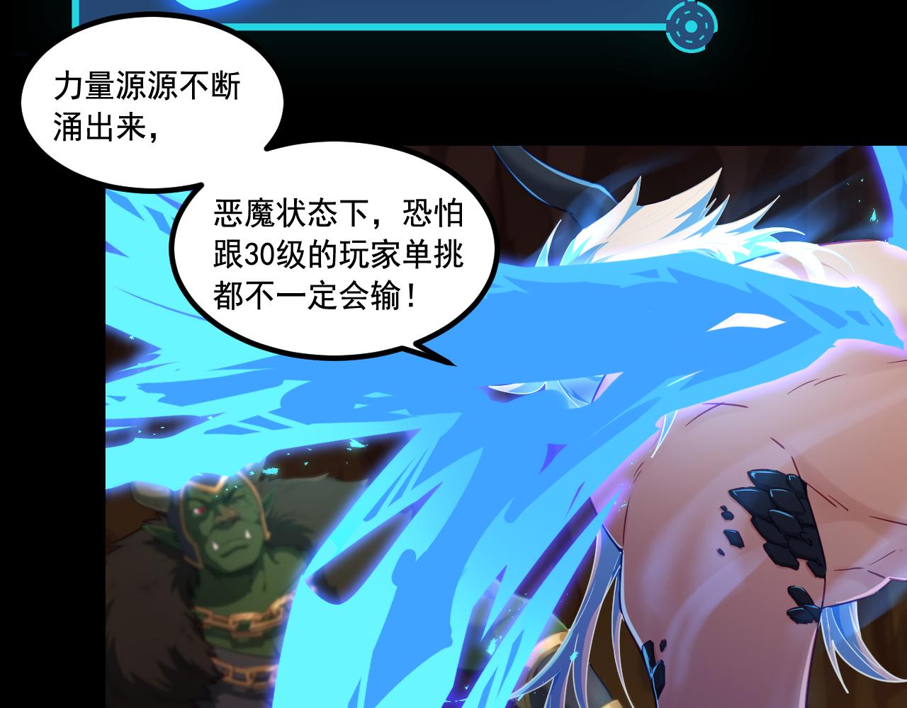 《游戏入侵地球》第11话 转职恶魔猎手 第38页