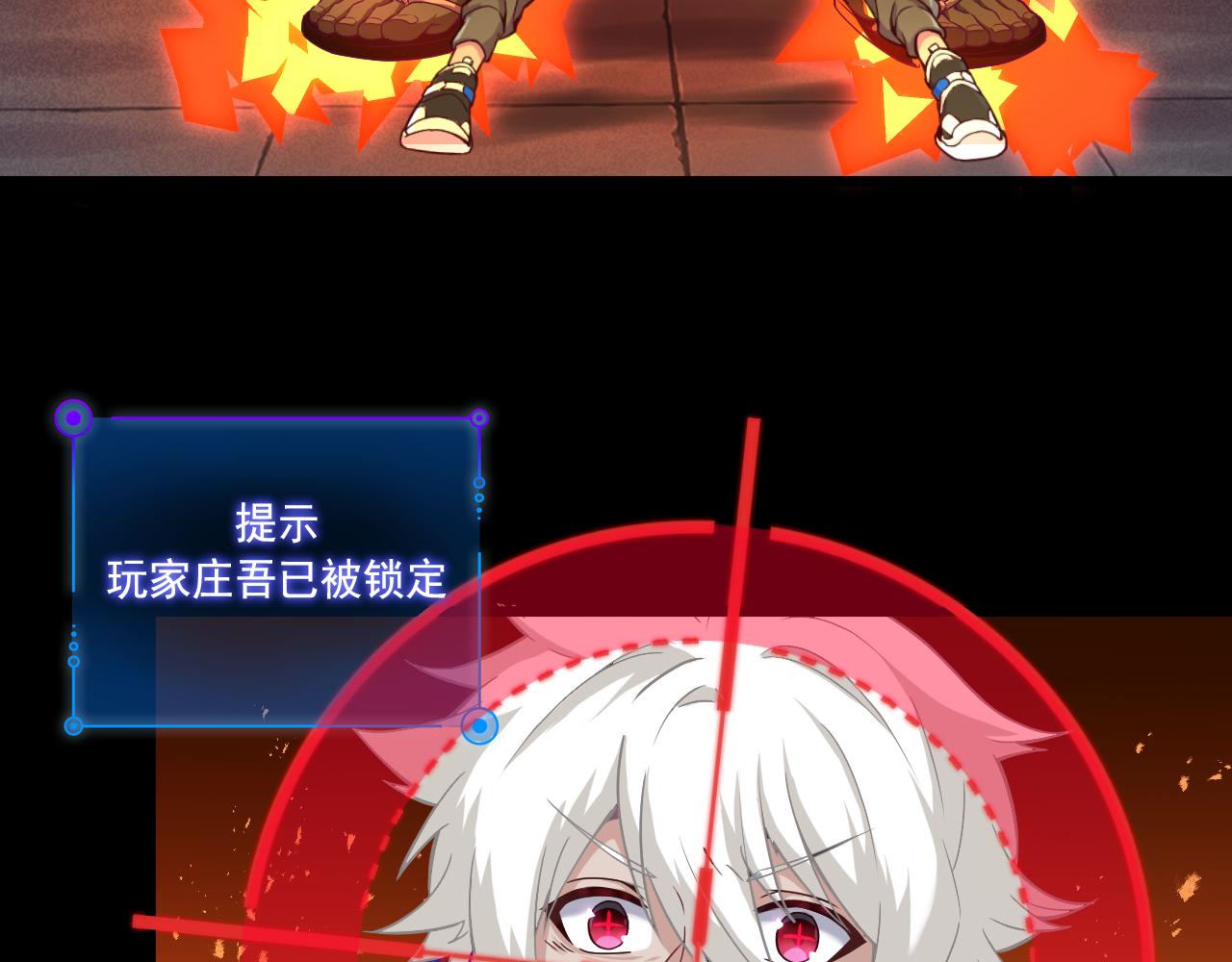 《游戏入侵地球》第11话 转职恶魔猎手 第7页
