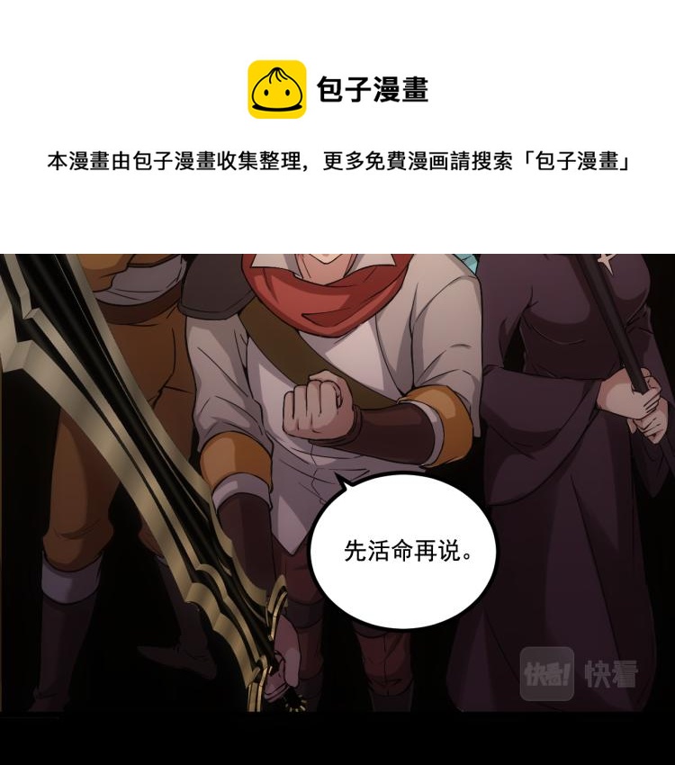 《游戏入侵地球》第9话 半兽人鲁卡 第13页