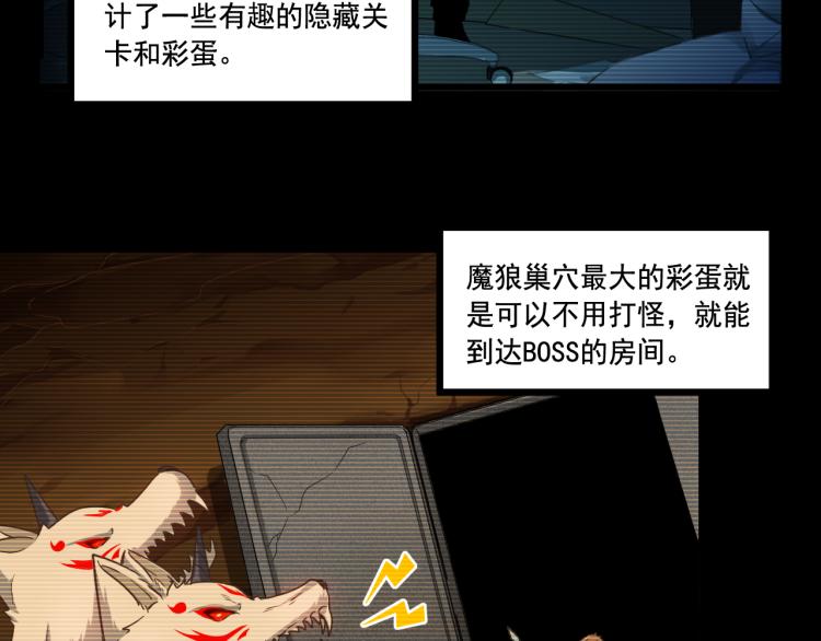 《游戏入侵地球》第9话 半兽人鲁卡 第29页