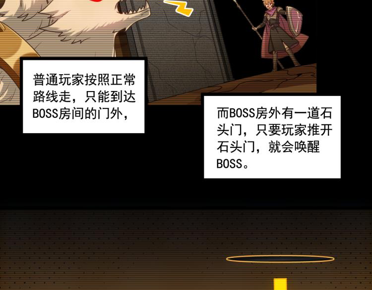 《游戏入侵地球》第9话 半兽人鲁卡 第30页