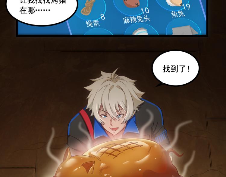 《游戏入侵地球》第9话 半兽人鲁卡 第33页