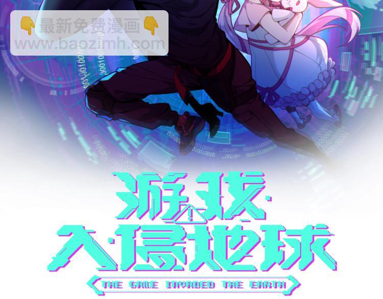 《游戏入侵地球》第8话 队友祭天，法力无边 第2页