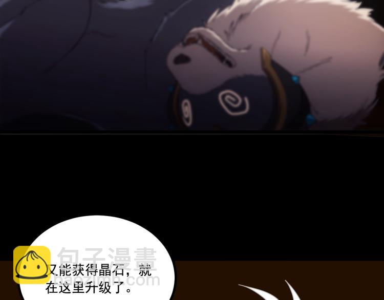 《游戏入侵地球》第8话 队友祭天，法力无边 第31页