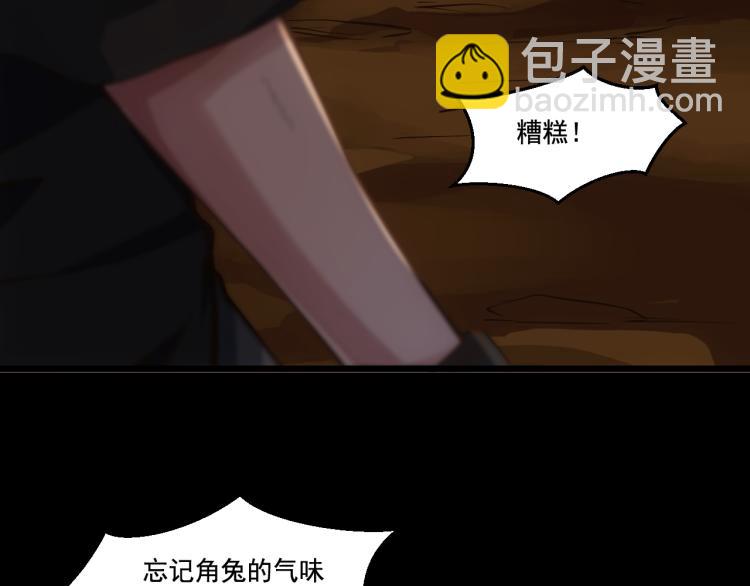 《游戏入侵地球》第8话 队友祭天，法力无边 第36页