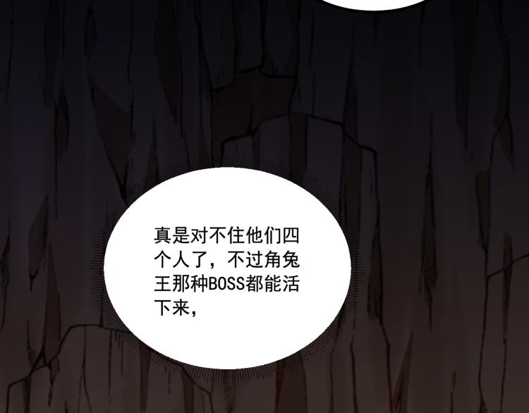 《游戏入侵地球》第8话 队友祭天，法力无边 第45页