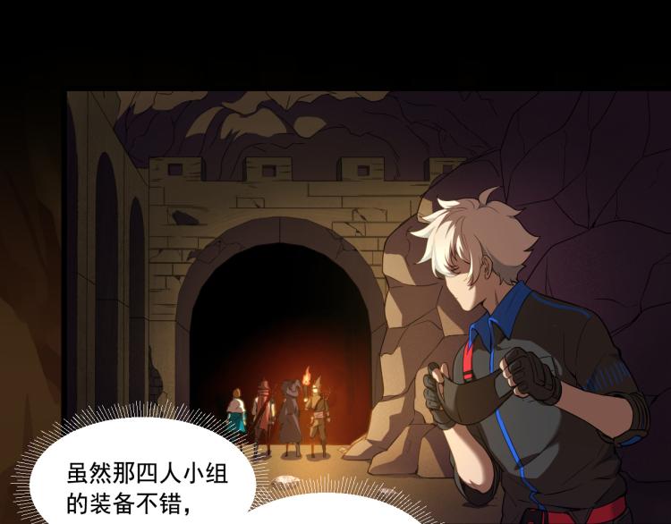 《游戏入侵地球》第8话 队友祭天，法力无边 第5页