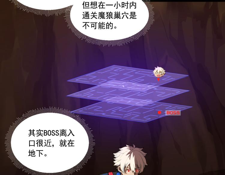 《游戏入侵地球》第8话 队友祭天，法力无边 第6页