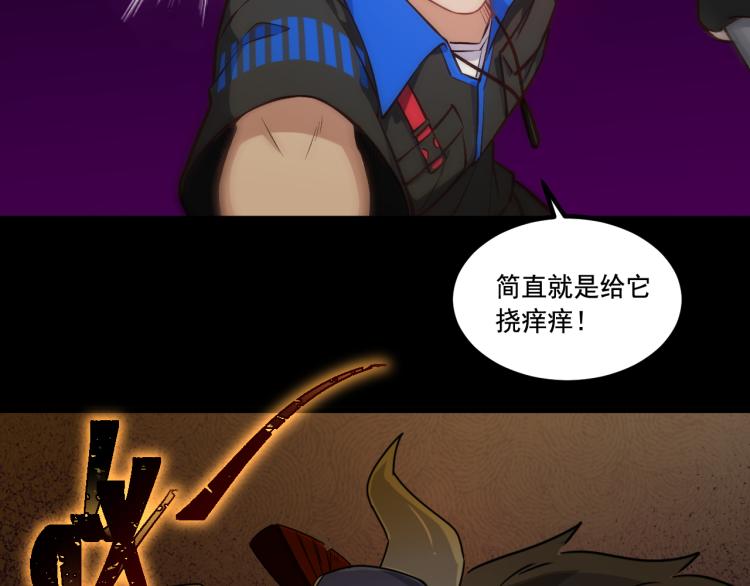 《游戏入侵地球》第10话 BOSS战！激战！ 第14页