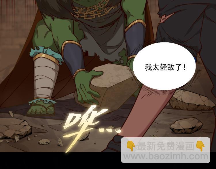 《游戏入侵地球》第10话 BOSS战！激战！ 第19页