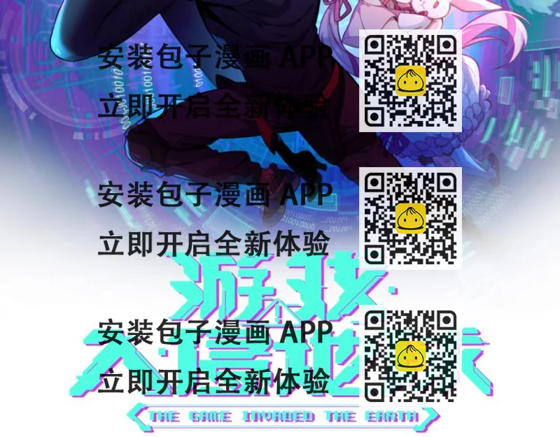 《游戏入侵地球》第10话 BOSS战！激战！ 第2页