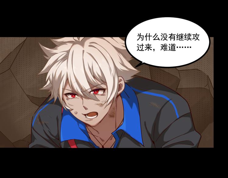 《游戏入侵地球》第10话 BOSS战！激战！ 第30页