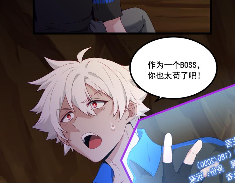 《游戏入侵地球》第10话 BOSS战！激战！ 第34页