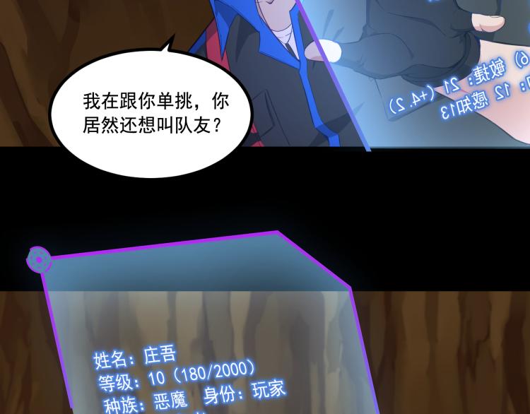 《游戏入侵地球》第10话 BOSS战！激战！ 第35页
