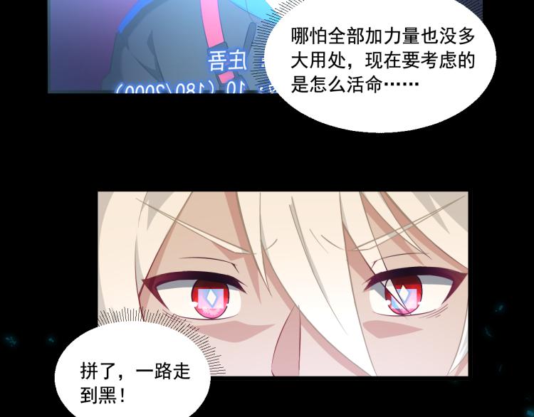 《游戏入侵地球》第10话 BOSS战！激战！ 第38页