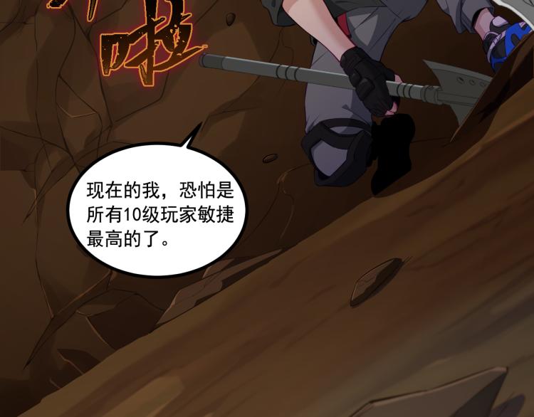 《游戏入侵地球》第10话 BOSS战！激战！ 第41页