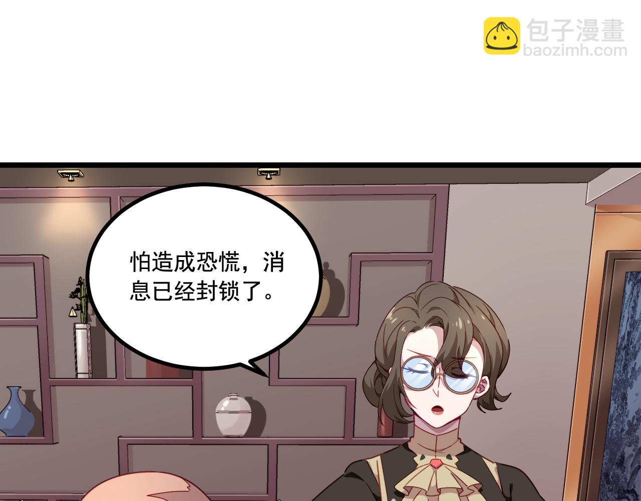 《游戏入侵地球》第13话 魔素综合症 第16页