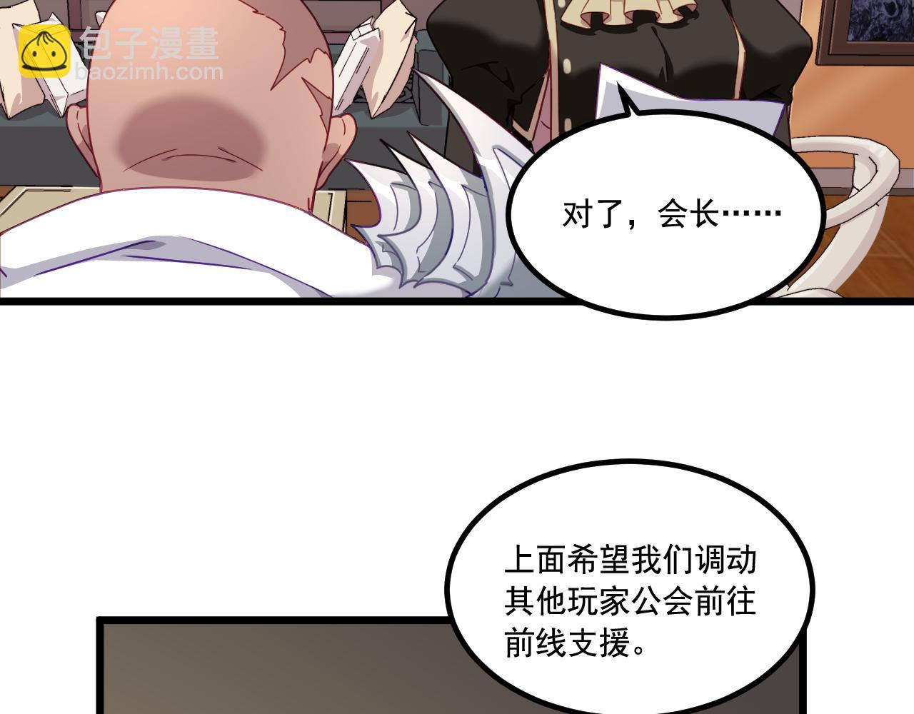 《游戏入侵地球》第13话 魔素综合症 第17页