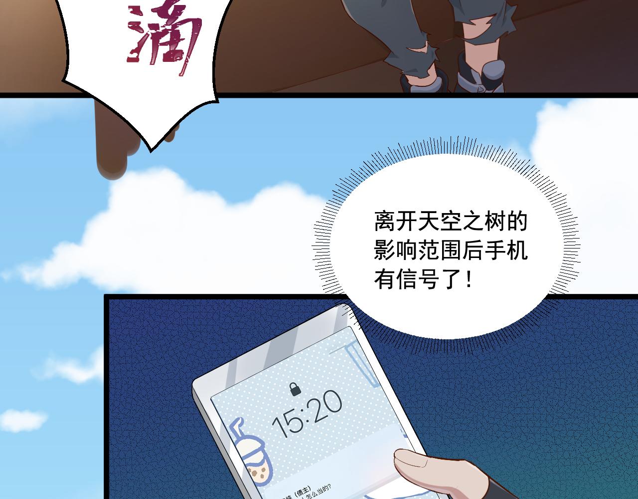 《游戏入侵地球》第13话 魔素综合症 第26页