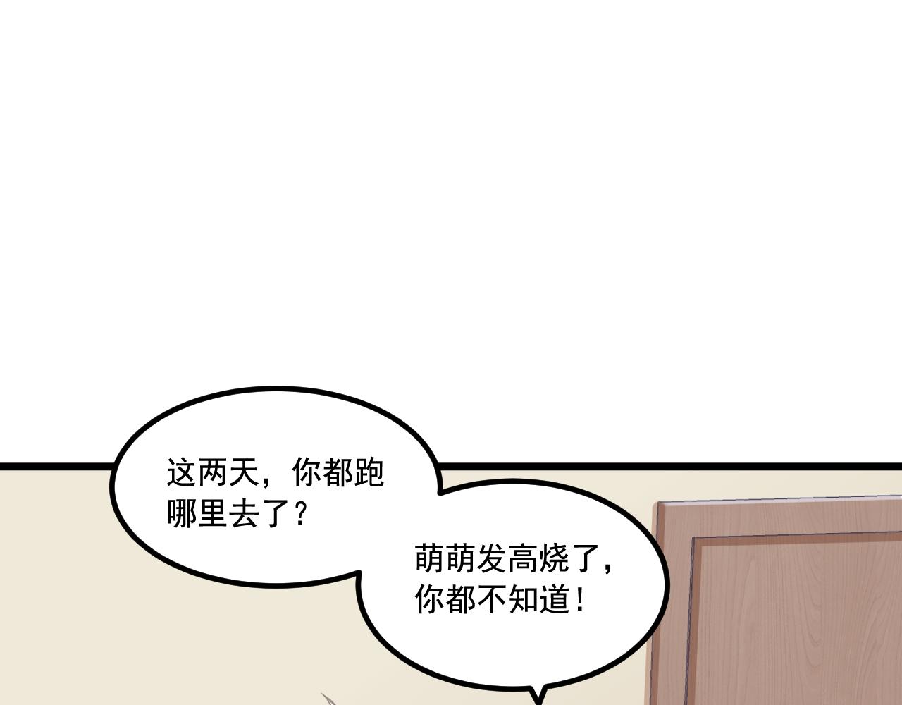 《游戏入侵地球》第13话 魔素综合症 第40页