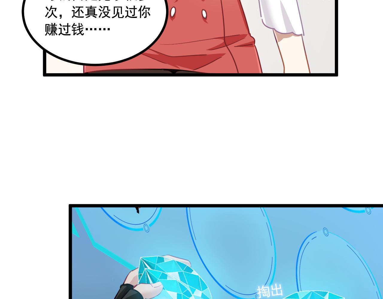 《游戏入侵地球》第13话 魔素综合症 第48页