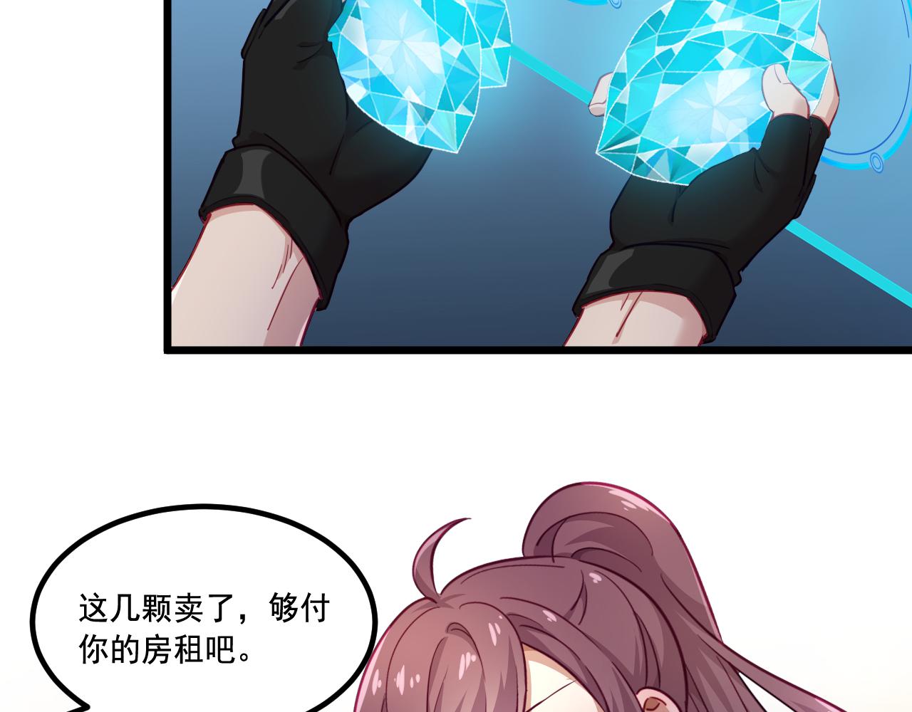 《游戏入侵地球》第13话 魔素综合症 第49页