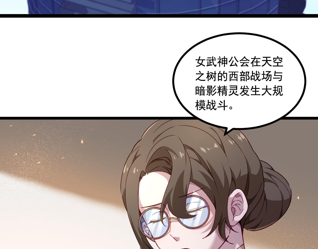 《游戏入侵地球》第13话 魔素综合症 第7页