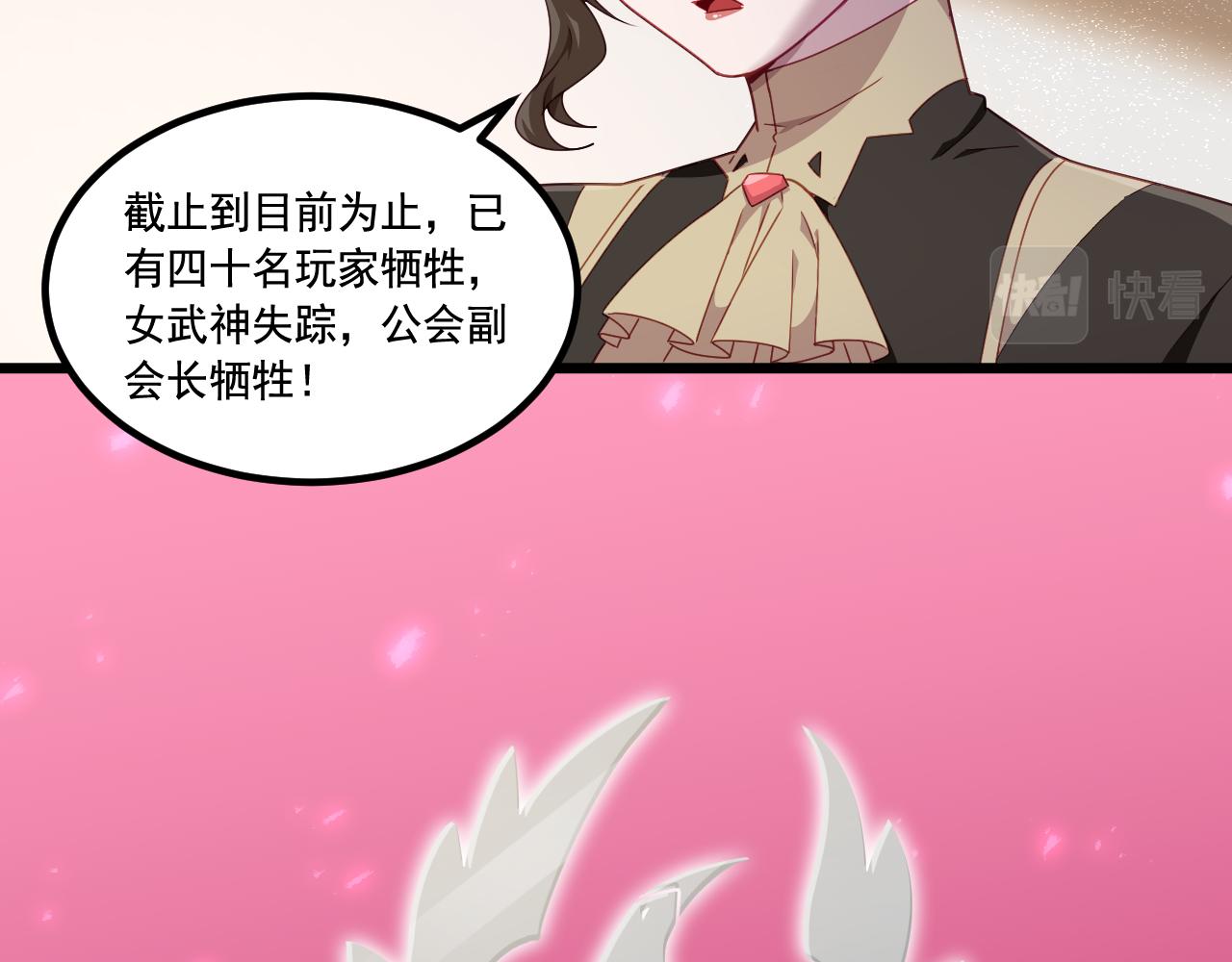 《游戏入侵地球》第13话 魔素综合症 第8页