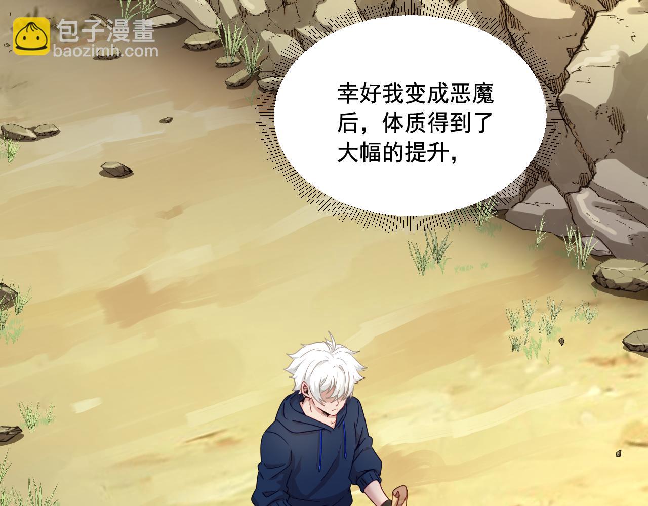 《游戏入侵地球》第15话 气人的酒鬼 第16页