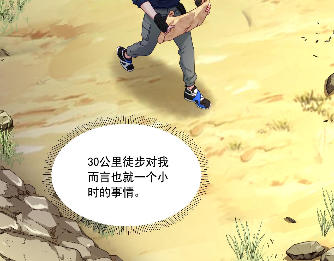 《游戏入侵地球》第15话 气人的酒鬼 第17页