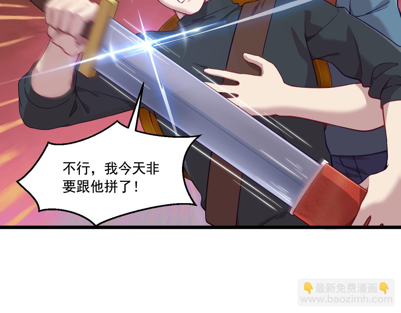《游戏入侵地球》第15话 气人的酒鬼 第32页