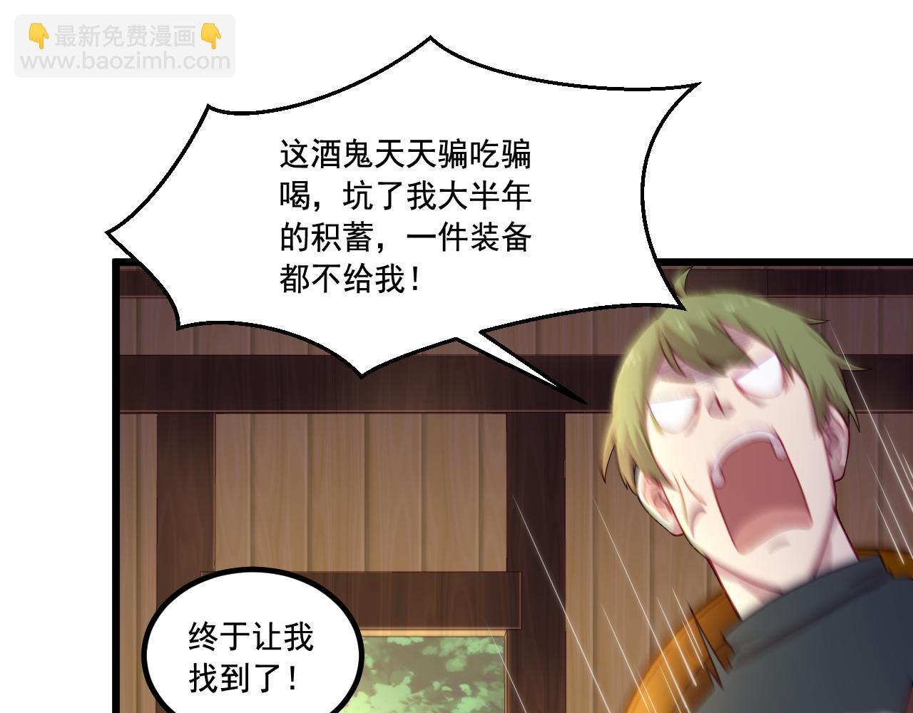 《游戏入侵地球》第15话 气人的酒鬼 第33页