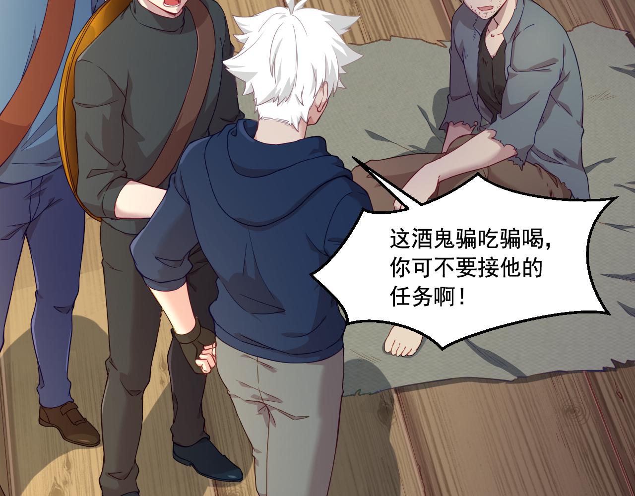 《游戏入侵地球》第15话 气人的酒鬼 第36页