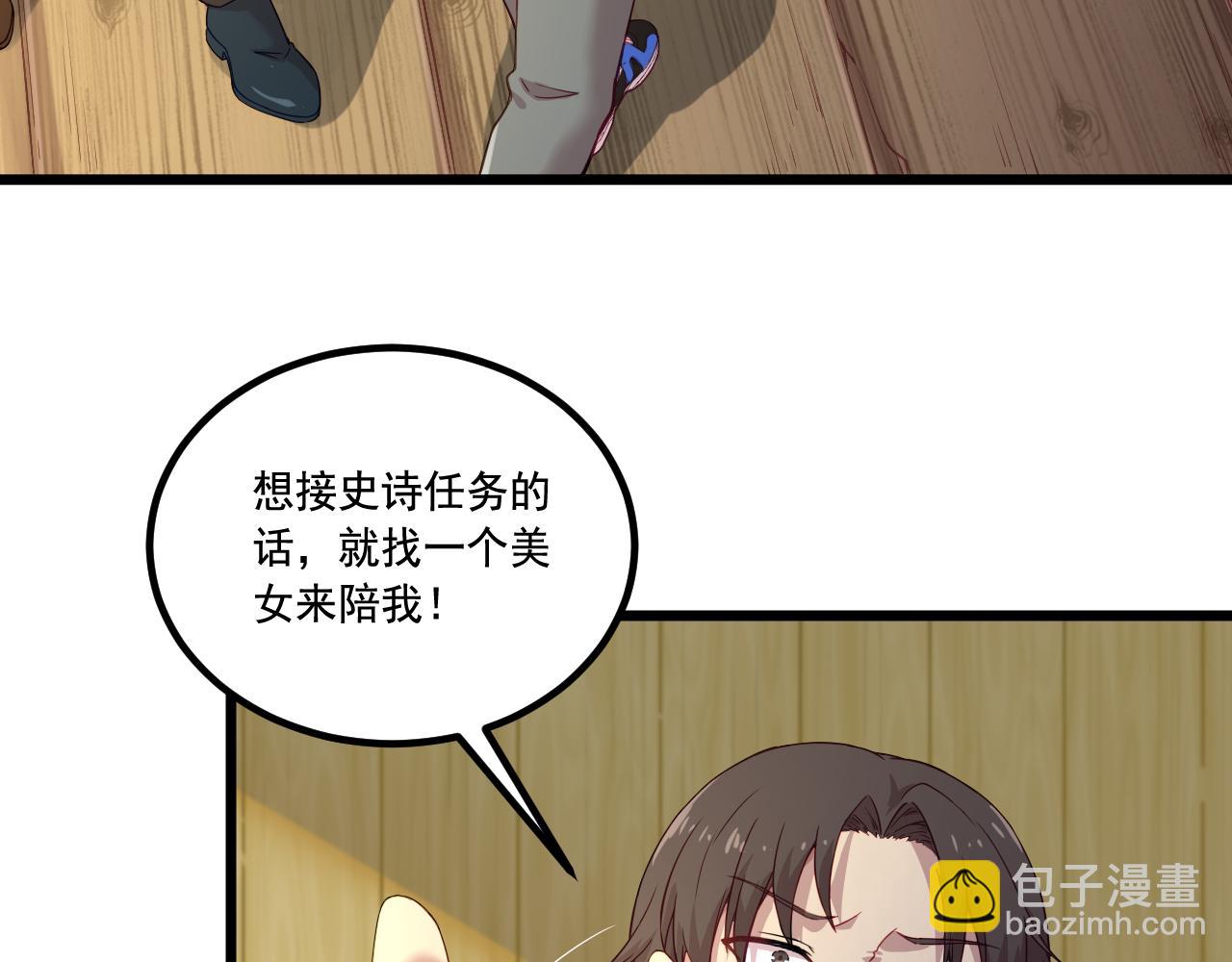 《游戏入侵地球》第15话 气人的酒鬼 第37页