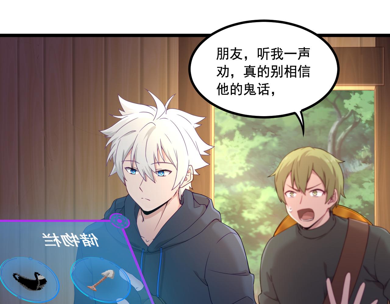 《游戏入侵地球》第15话 气人的酒鬼 第39页