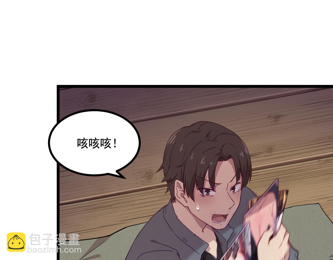 《游戏入侵地球》第15话 气人的酒鬼 第49页