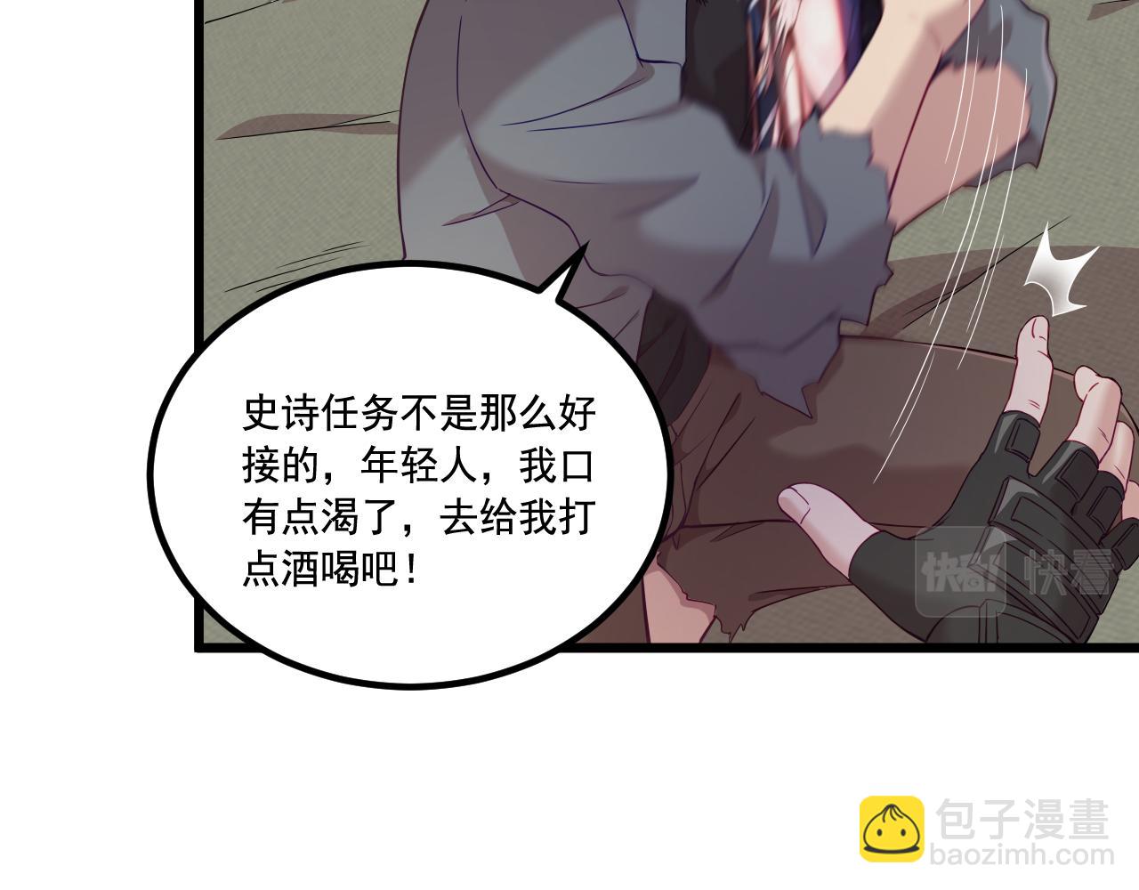 《游戏入侵地球》第15话 气人的酒鬼 第50页