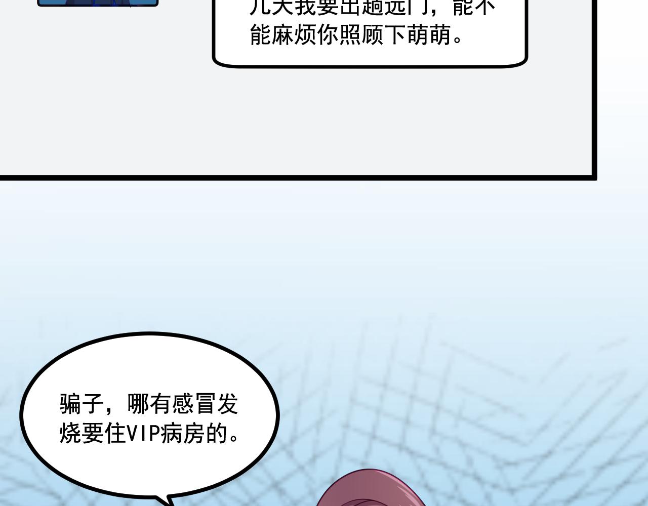 《游戏入侵地球》第15话 气人的酒鬼 第9页