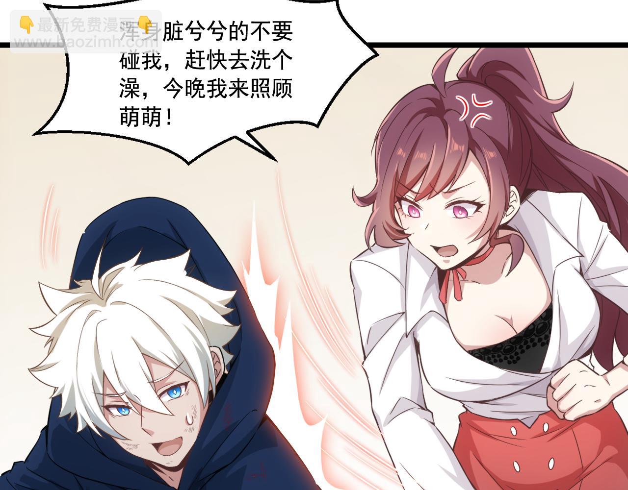 《游戏入侵地球》第14话 巴德尔对剑 第13页