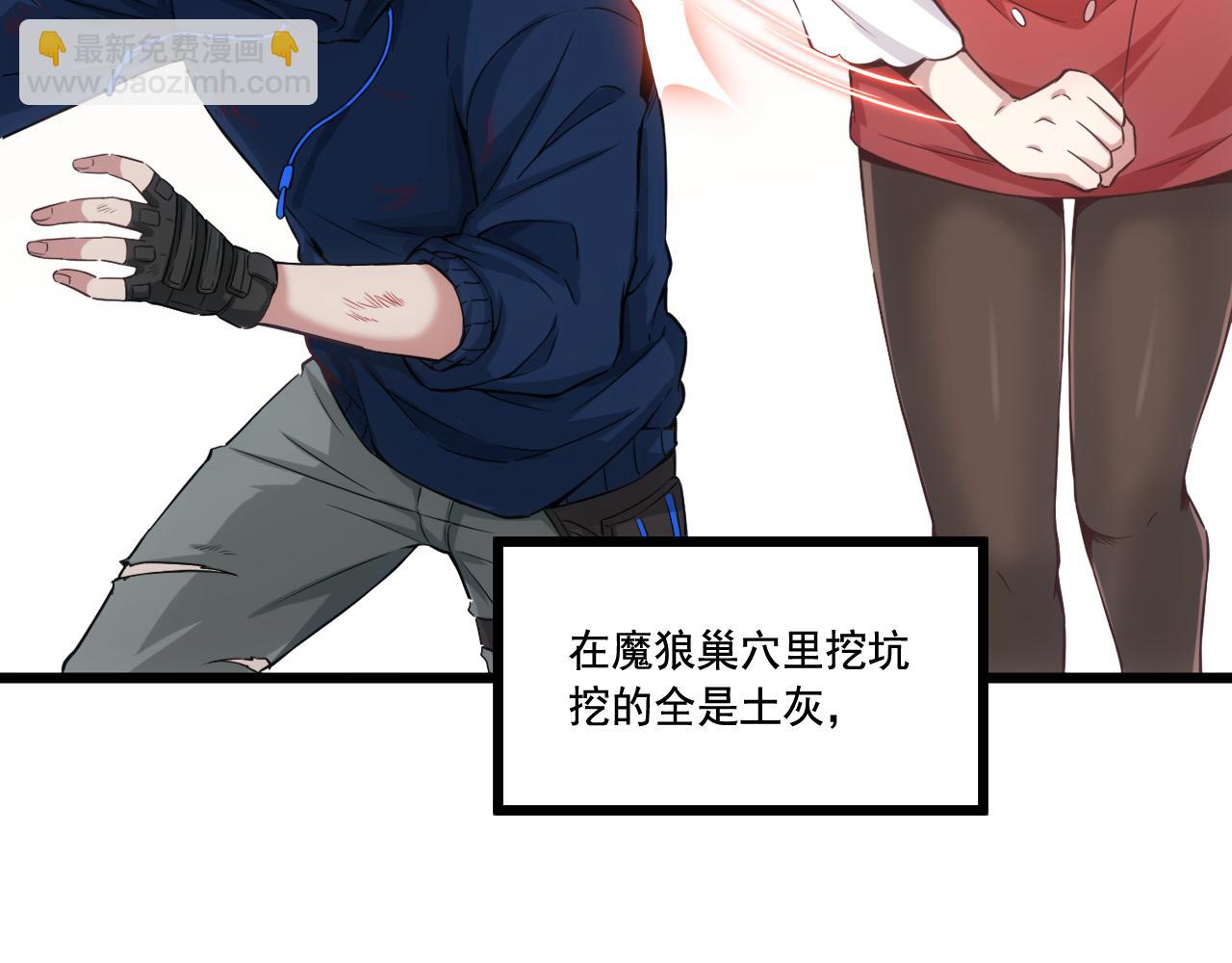 《游戏入侵地球》第14话 巴德尔对剑 第14页
