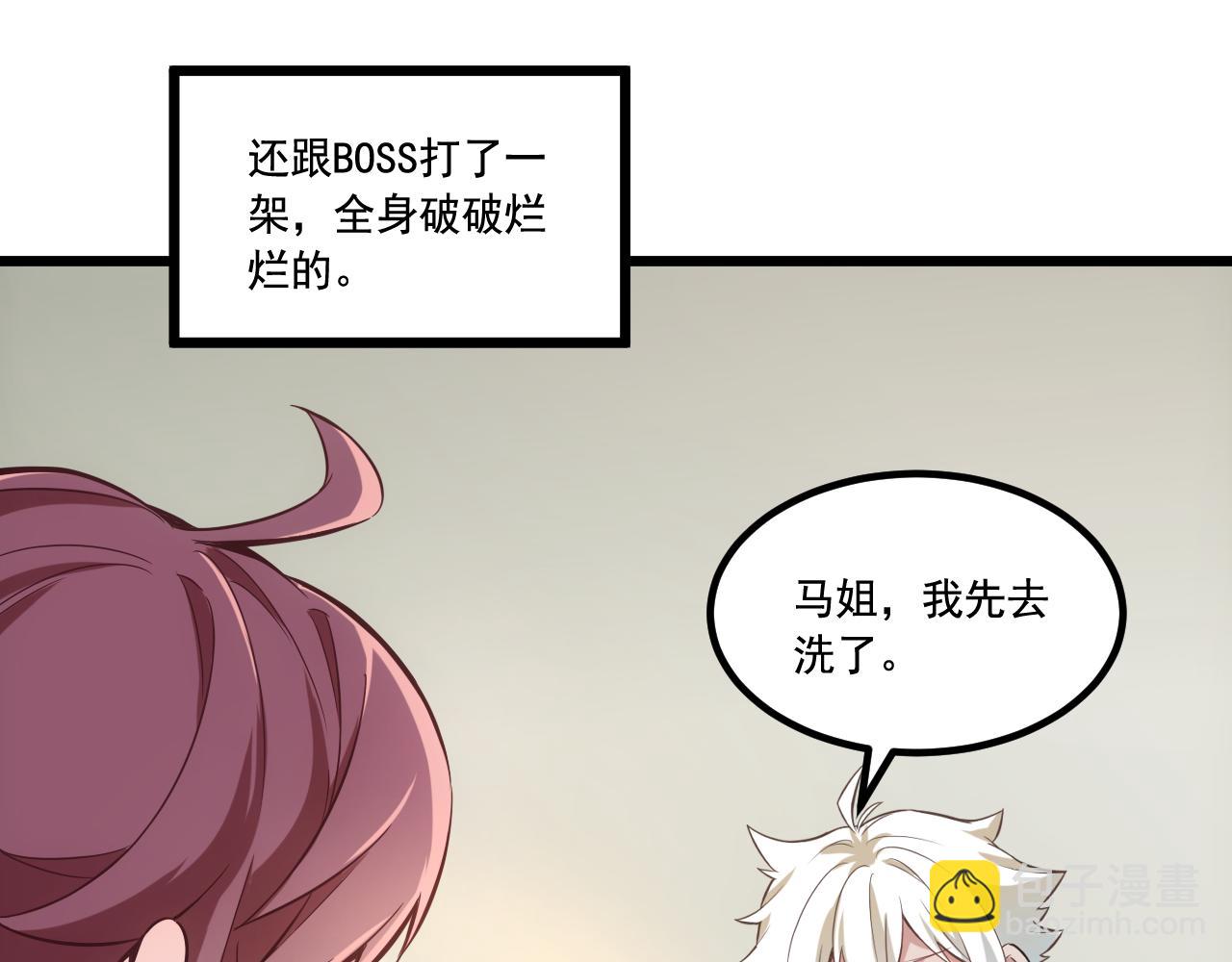 《游戏入侵地球》第14话 巴德尔对剑 第15页