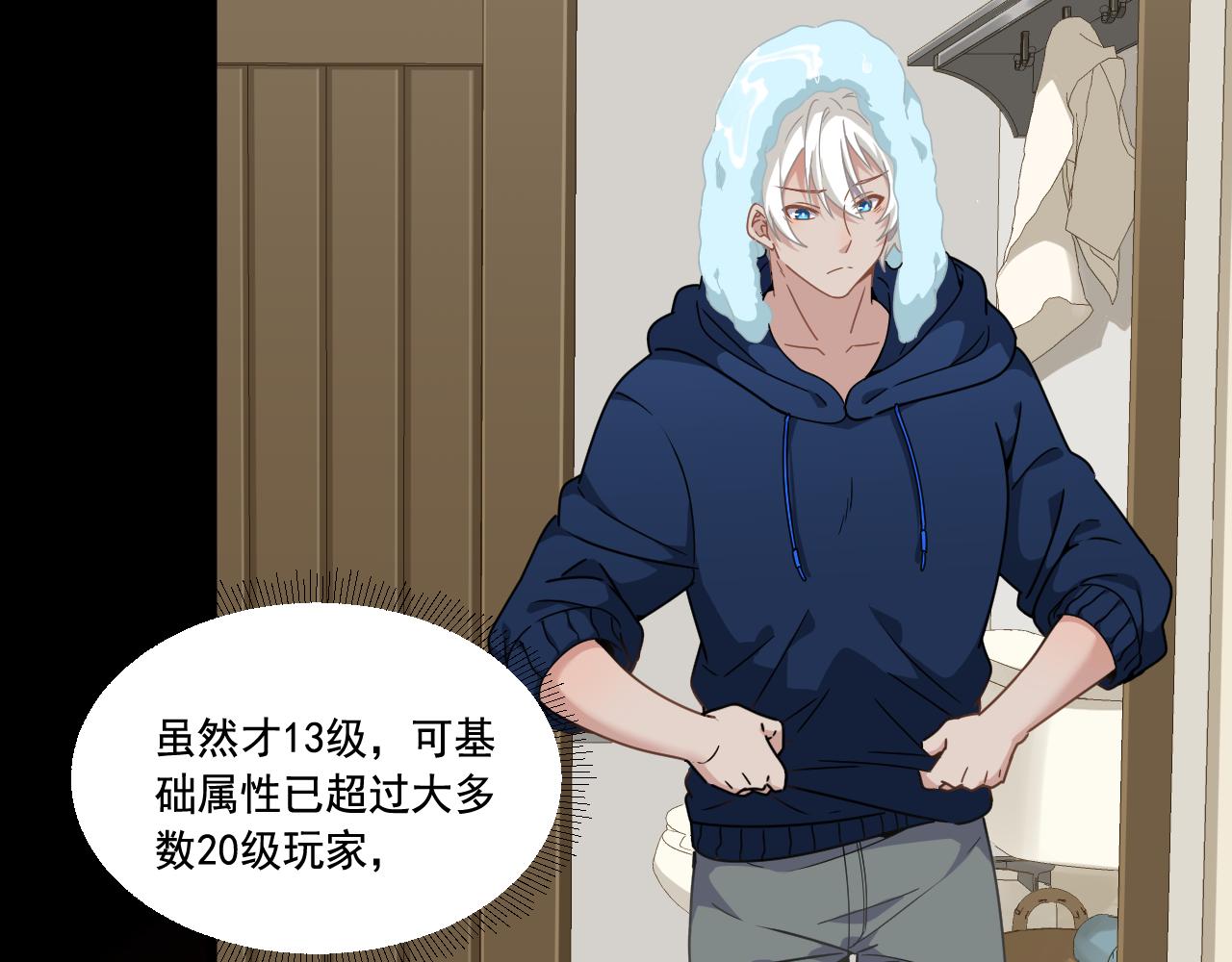 《游戏入侵地球》第14话 巴德尔对剑 第24页