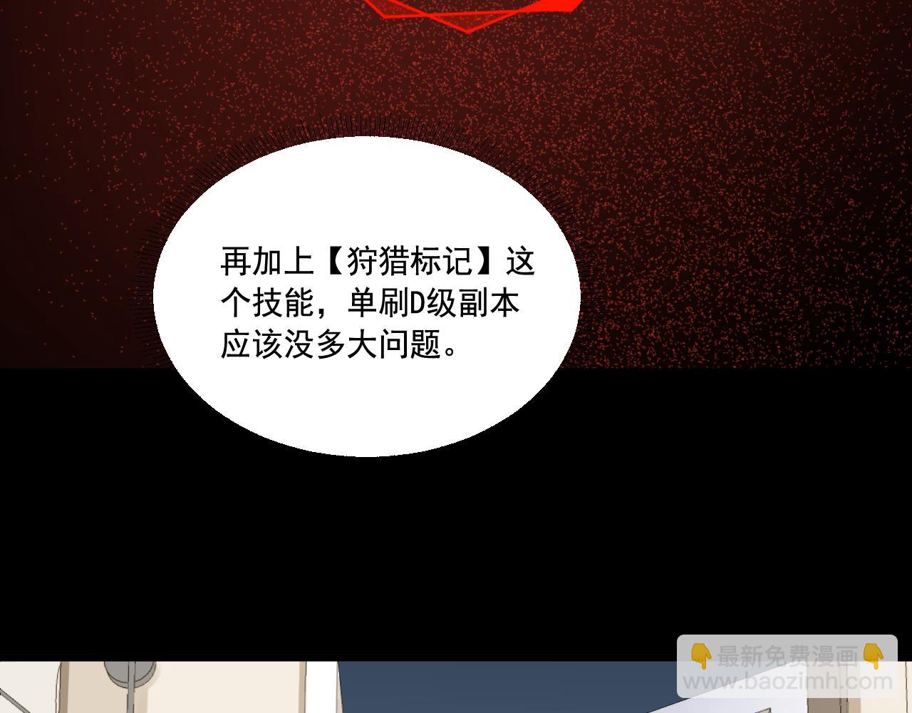 《游戏入侵地球》第14话 巴德尔对剑 第26页