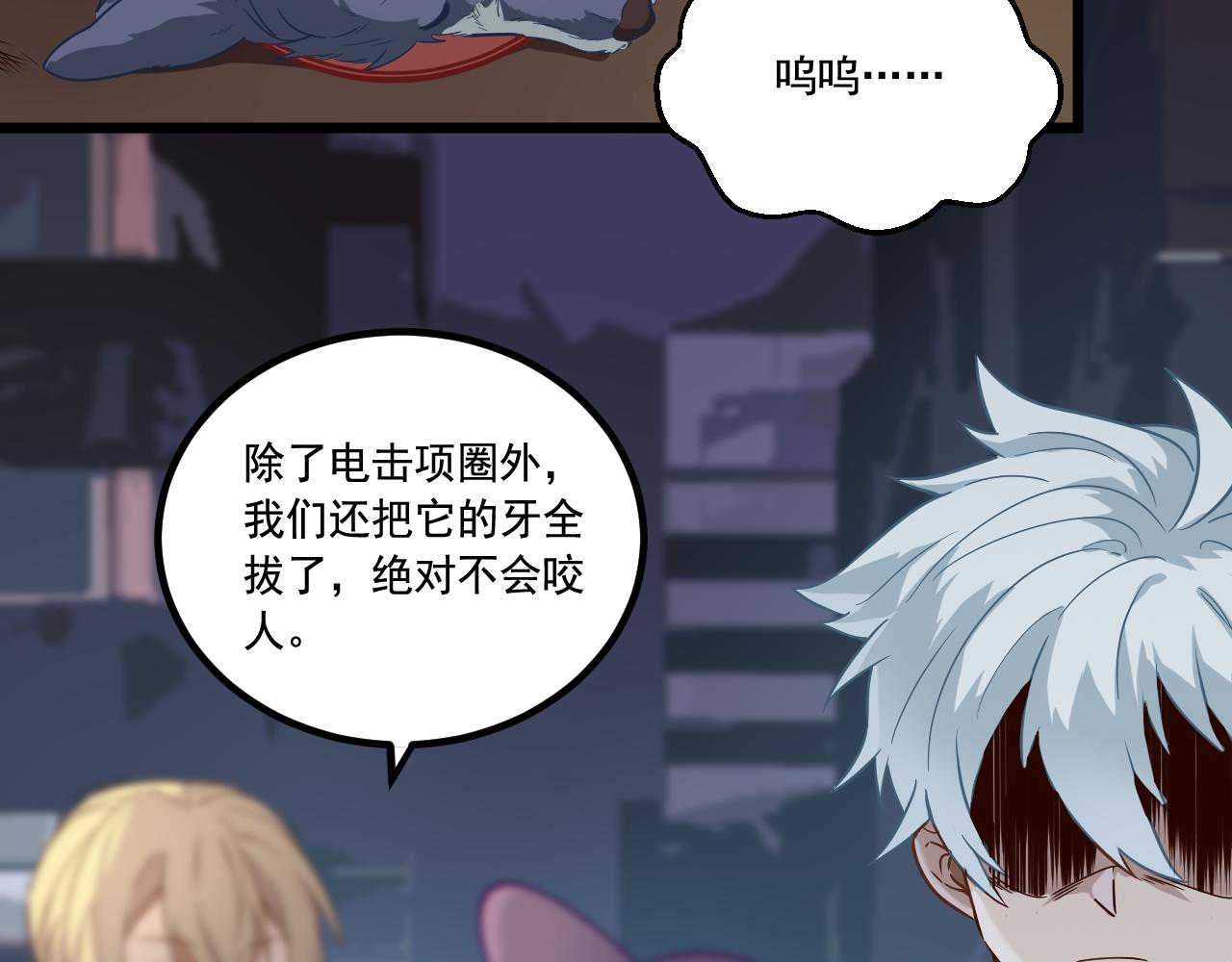 《游戏入侵地球》第14话 巴德尔对剑 第42页